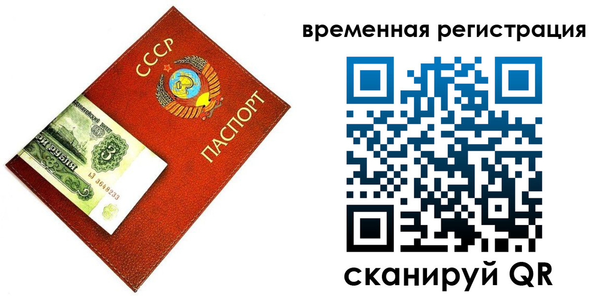 прописка регистрация в Судаке